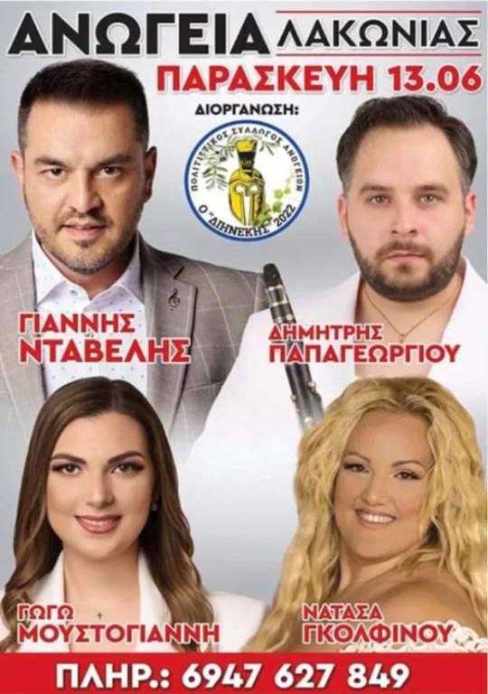 Anogeia lakonias 2025